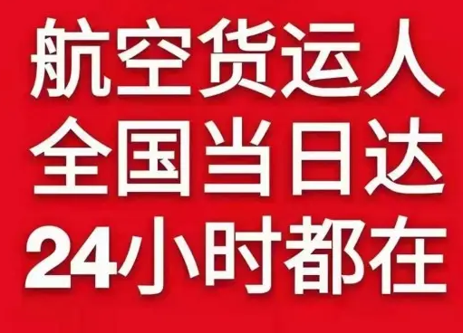 荷花航空货运货物、航空货运:物流行业各岗位招聘